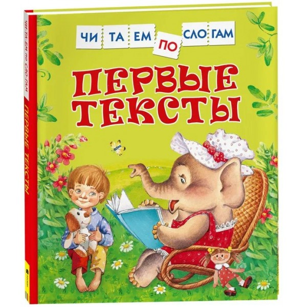 Первые тексты. Коллектив