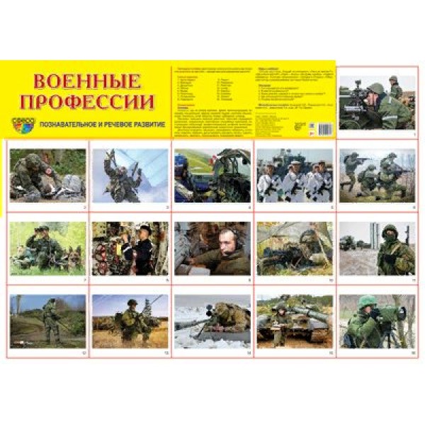 Военные профессии. А2. 