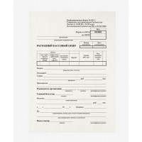 Бланк  Расходный кассовый ордер А5 195х140мм 100шт форма КО-2 45г/м2 газетка 3632 ТУ 2141214 deVente термоусад. пленка Бланк  Расходный кассовый ордер А5 195х140мм 100шт форма КО-2 45г/м2 газетка 3632 ТУ 2141214 deVente термоусад. пленка