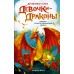 Девочки - драконы. Азмина - Золотой Сверкающий Дракон. М. Мара