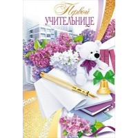 Открытая планета/Откр. Первой учительнице/41.414/