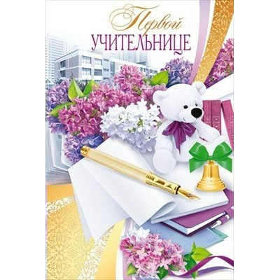 Открытая планета/Откр. Первой учительнице/41.414/
