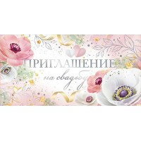 Открытая планета/Приглашение на свадьбу/98.516/