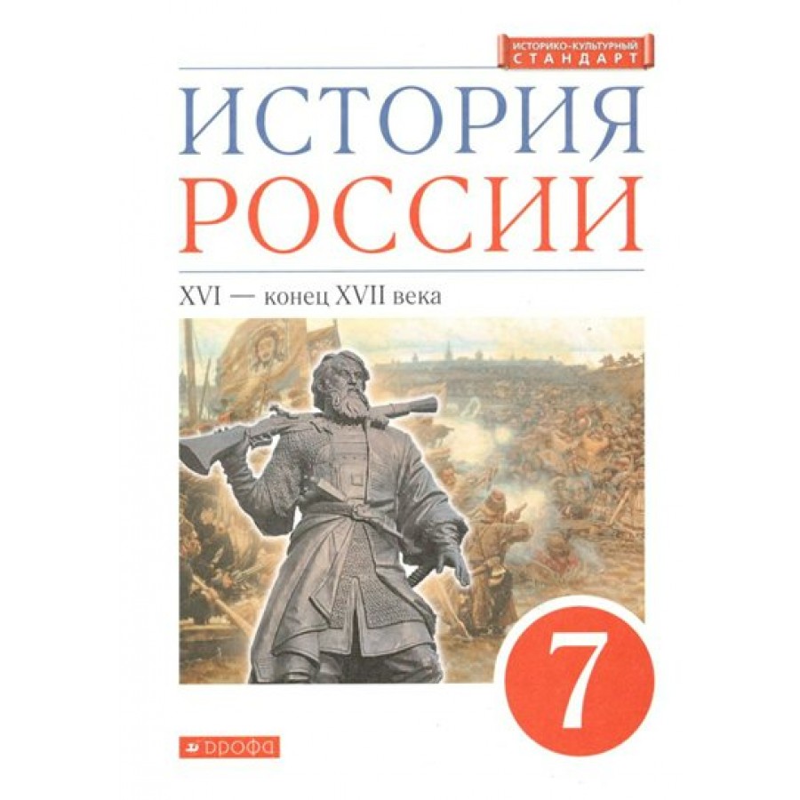 История 7 класс рабочая тетрадь федоров