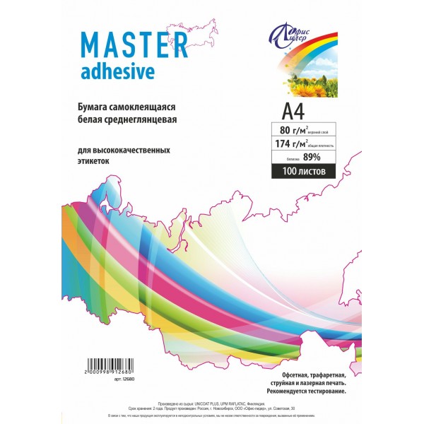 Бумага самоклеящаяся А4 100 листов Мaster adhesive белый среднеглянцевая 80г/м2, 174г/м2 12680 Офис Лидер  002/101127