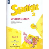 Английский язык. 2 класс. Рабочая тетрадь. Углубленный уровень. Часть 2. 2022. Баранова К.М. Просвещение Английский язык. 2 класс. Рабочая тетрадь. Углубленный уровень. Часть 2. 2022. Баранова К.М. Просвещение