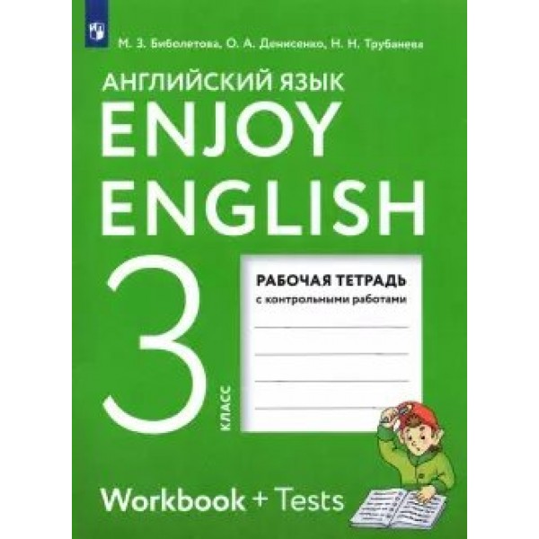 Английский язык. 3 класс. Рабочая тетрадь с контрольными работами. 2022. Биболетова М.З. Просвещение