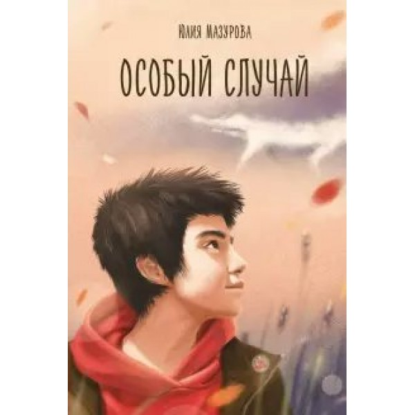 Особый случай. Ю.Мазурова