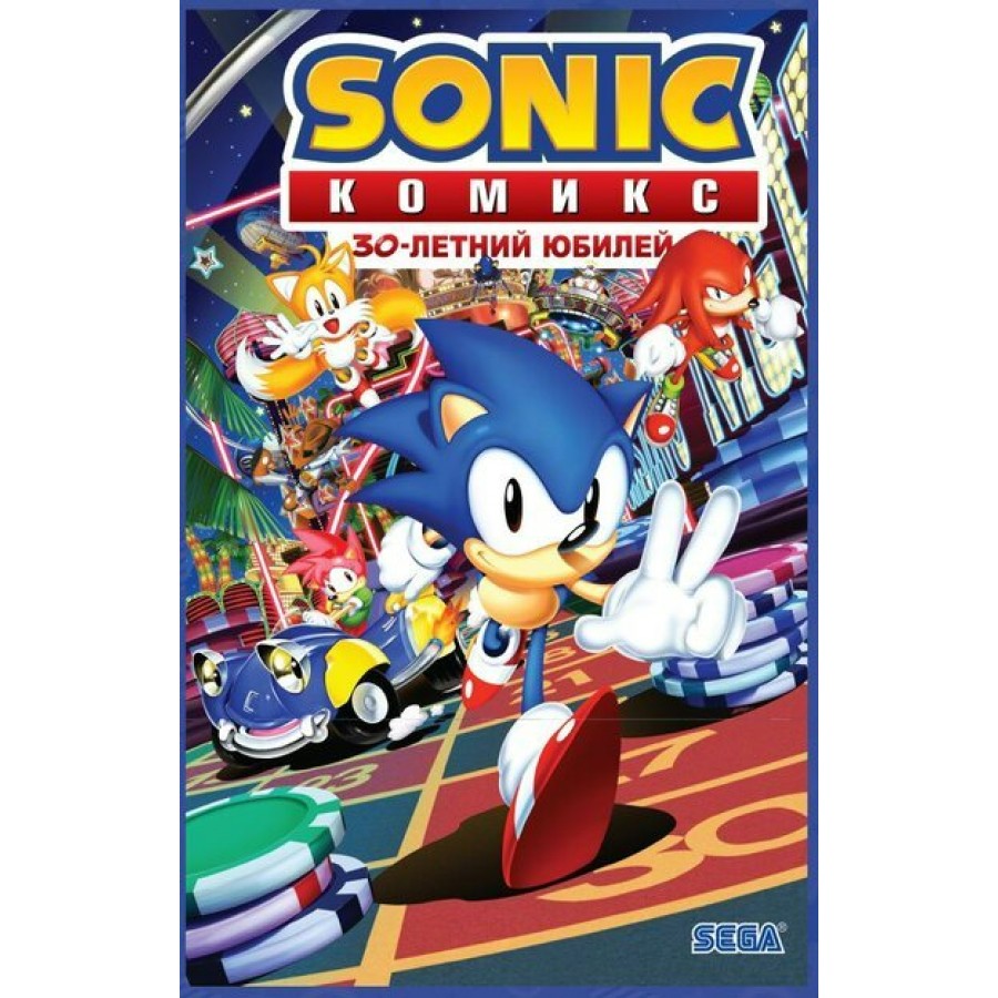 Sonic. 30 - летний юбилей. И. Флинн купить оптом в Екатеринбурге от 620  руб. Люмна