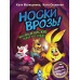 Носки врозь! Фу-Фу и Кис-Кис идут по следу. Матюшкина Е.А.
