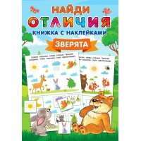 Зверята. 