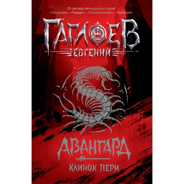 Клинок пери. Книга 1. Е.Гаглоев