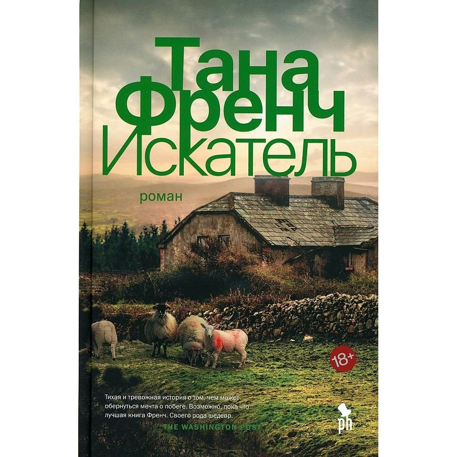 Искатель. Т.Френч купить оптом в Екатеринбурге от 762 руб. Люмна