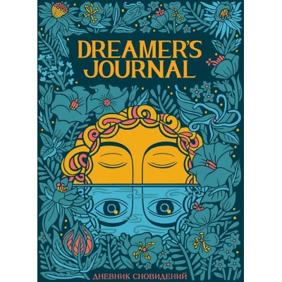 Dreamer`s Journal. Дневник сновидений. К.Киган