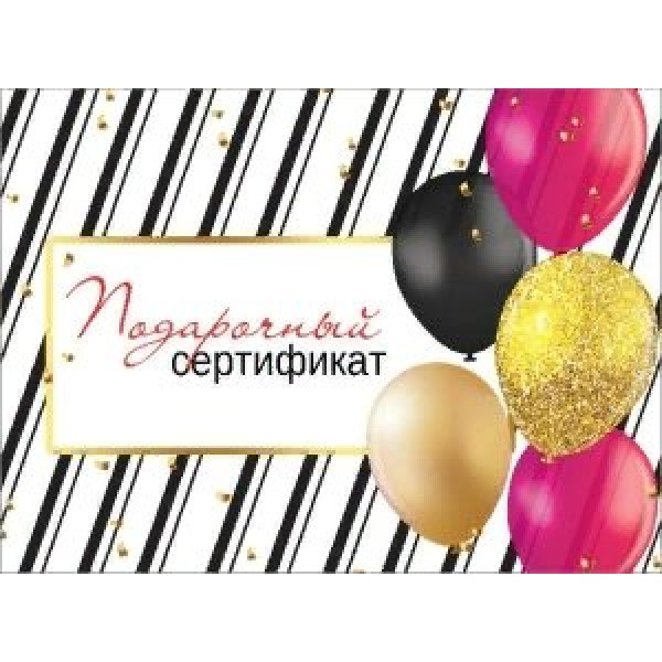 Праздник/Набор конвертов для подарочного сертификата. Подарочный сертификат/2901608/10 шт