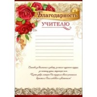 Праздник/Благодарность учителю/3001382/ Праздник/Благодарность учителю/3001382/