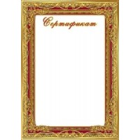 Праздник/Сертификат/7200807/