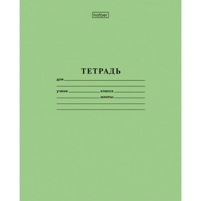 Тетрадь 12 листов А5 косая линия с дополнительной горизонтальной Зеленая 65г/м2 12Т5В6_05112 Хатбер 20/360 074243