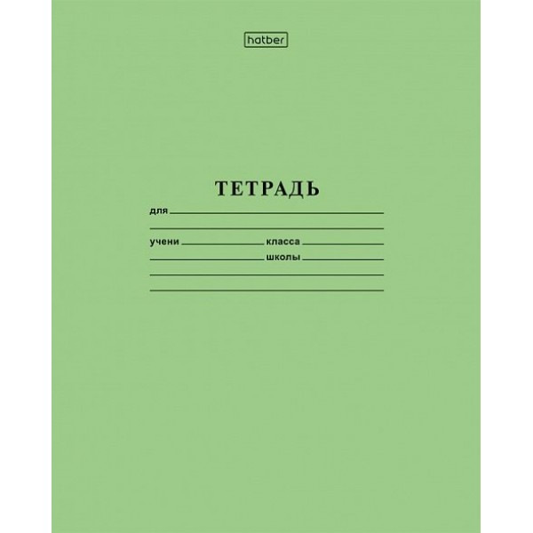 Тетрадь 12 листов А5 косая линия с дополнительной горизонтальной Зеленая 65г/м2 12Т5В6_05112 Хатбер 20/360 074243