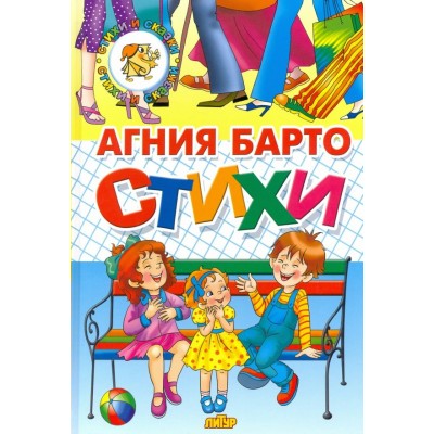 Стихи. Барто А.Л.