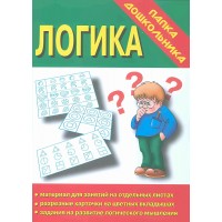 Логика. Д - 620. 