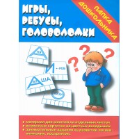 Игры, ребусы, головоломки. Д - 606. 