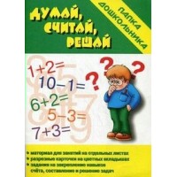 Думай, считай, решай. Д-611. Думай, считай, решай. Д-611.