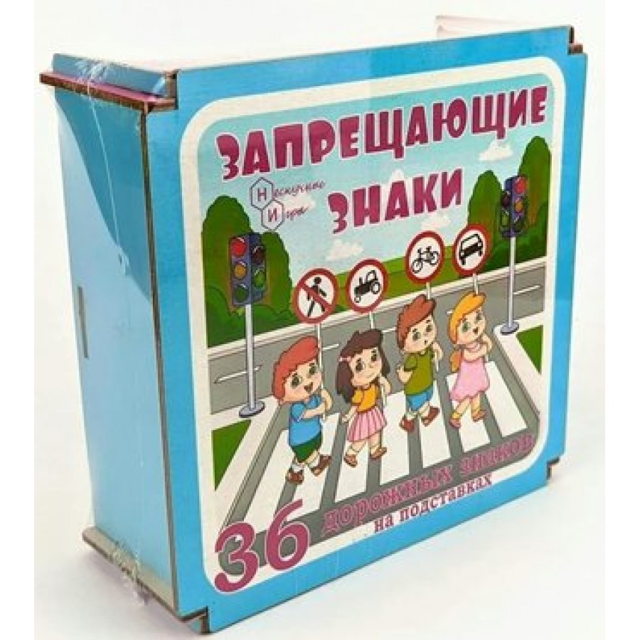 Нескучные игры Игрушка Набор дорожных знаков. Запрещающие знаки/108  дет/дерев 8469 Россия