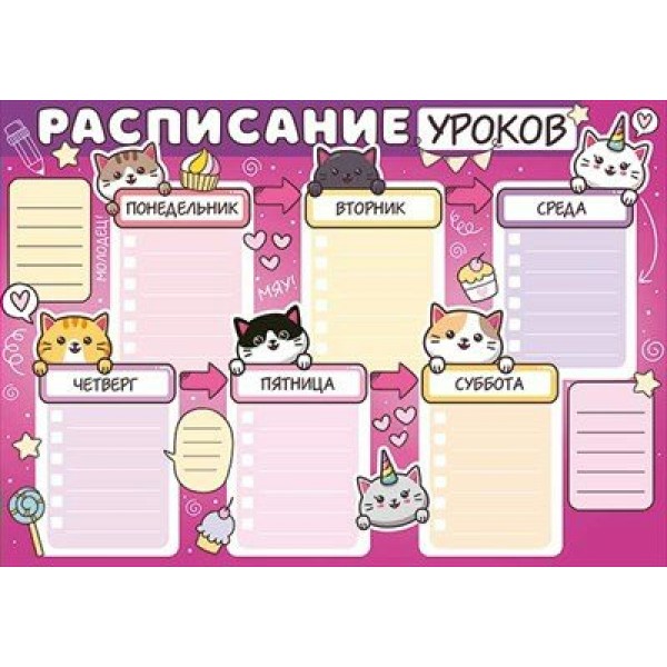 Расписание уроков  А4 Котики  Империя поздравлений  39,345,00