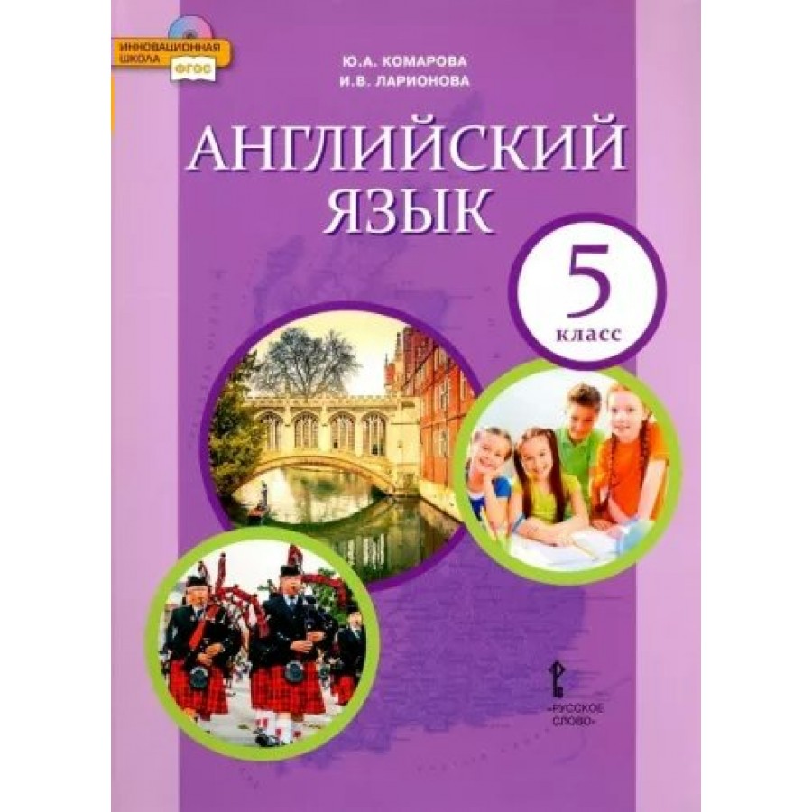 Учебник комаровой 10 класс