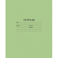 Тетрадь 18 листов А5 линия Зеленая 60г/м2 05112 18Т5В2_05112 Хатбер  076950