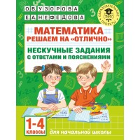 Математика. 1-4 классы. Решаем на Математика. 1-4 классы. Решаем на
