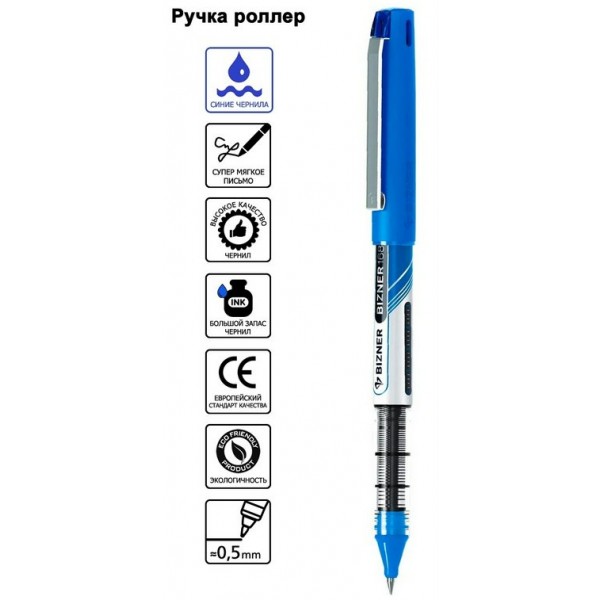 Ручка роллер Bizner синяя 0,5мм BIZ-168 BLUE Flexoffice