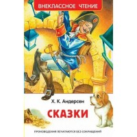 Сказки. Г.Х. Андерсен Сказки. Г.Х. Андерсен