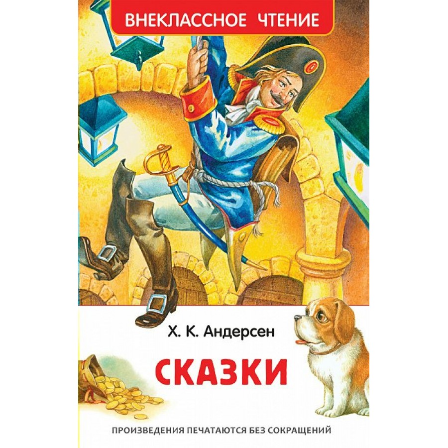 Сказки. Г.Х. Андерсен