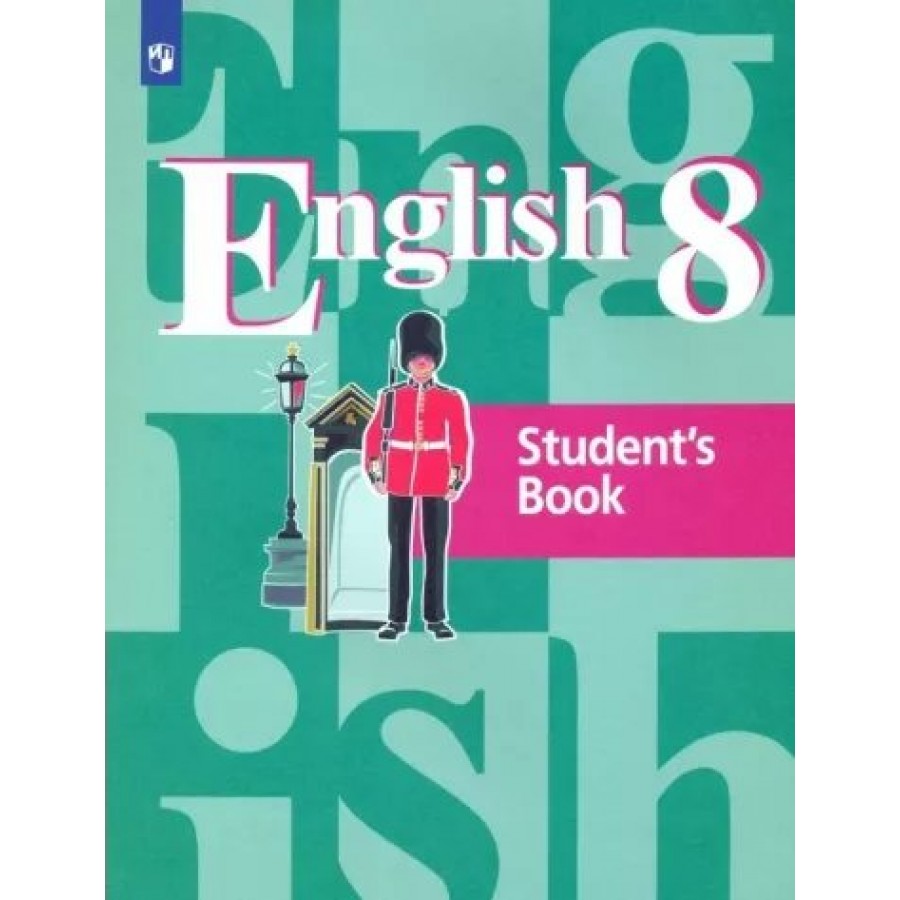 Английский язык. 8 класс. Учебник. 2022. Кузовлев В.П. Просвещение купить  оптом в Екатеринбурге от 1245 руб. Люмна