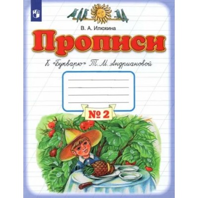 Прописи к 