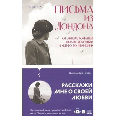 Письма из Лондона. Дж.Робсон