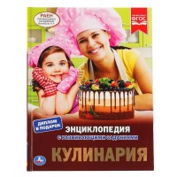 Энциклопедия с развивающими заданиями. Кулинария. Диплом в подарок. 