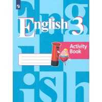 Английский язык. 3 класс. Рабочая тетрадь. 2022. Кузовлев В.П. Просвещение