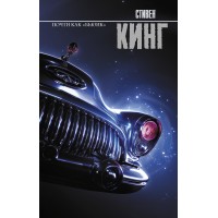 Почти как 