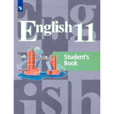 Английский язык. 11 класс. Учебник. Базовый уровень. 2022. Кузовлев В.П. Просвещение