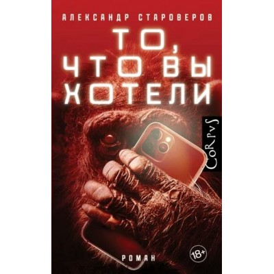 То, что вы хотели. Староверов А.В