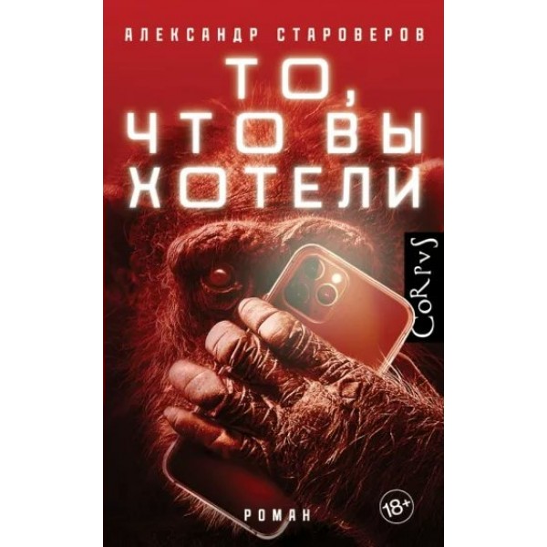 То, что вы хотели. Староверов А.В