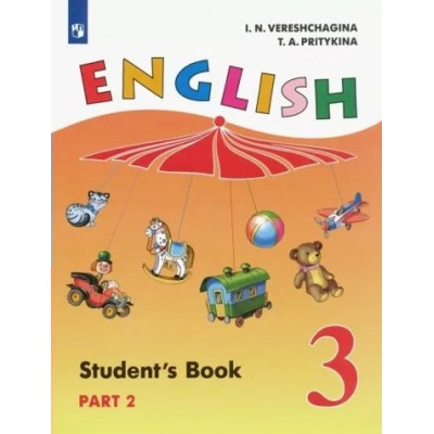 Английский язык. 3 класс. Учебник. Углубленный уровень. Часть 2. 2022. Верещагина И.Н. Просвещение