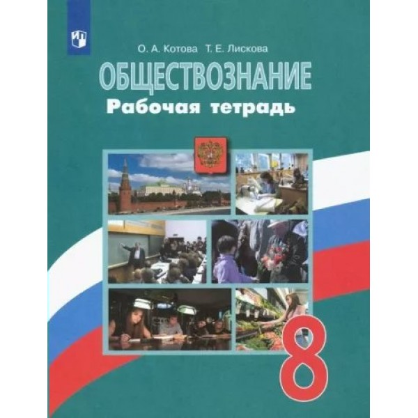 Обществознание 8 класс боголюбов 2023