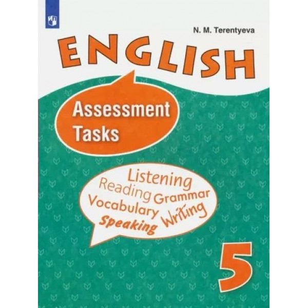 Английский язык. 5 класс. Контрольные задания к учебнику И. Н. Верещагиной. Углубленный уровень. Контрольные работы. Терентьева Н.М. Просвещение