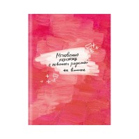 Книжка записная 96 листов А6+ 120х165 клетка, интегральная обложка Невинные радости матовая ламинация, 65г/м2 61701 Феникс Книжка записная 96 листов А6+ 120х165 клетка, интегральная обложка Невинные радости матовая ламинация, 65г/м2 61701 Феникс