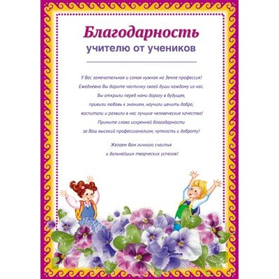 Сфера/Благодарность. Учителю от учеников/Ш-011418/
