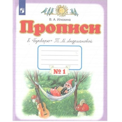 Прописи к 